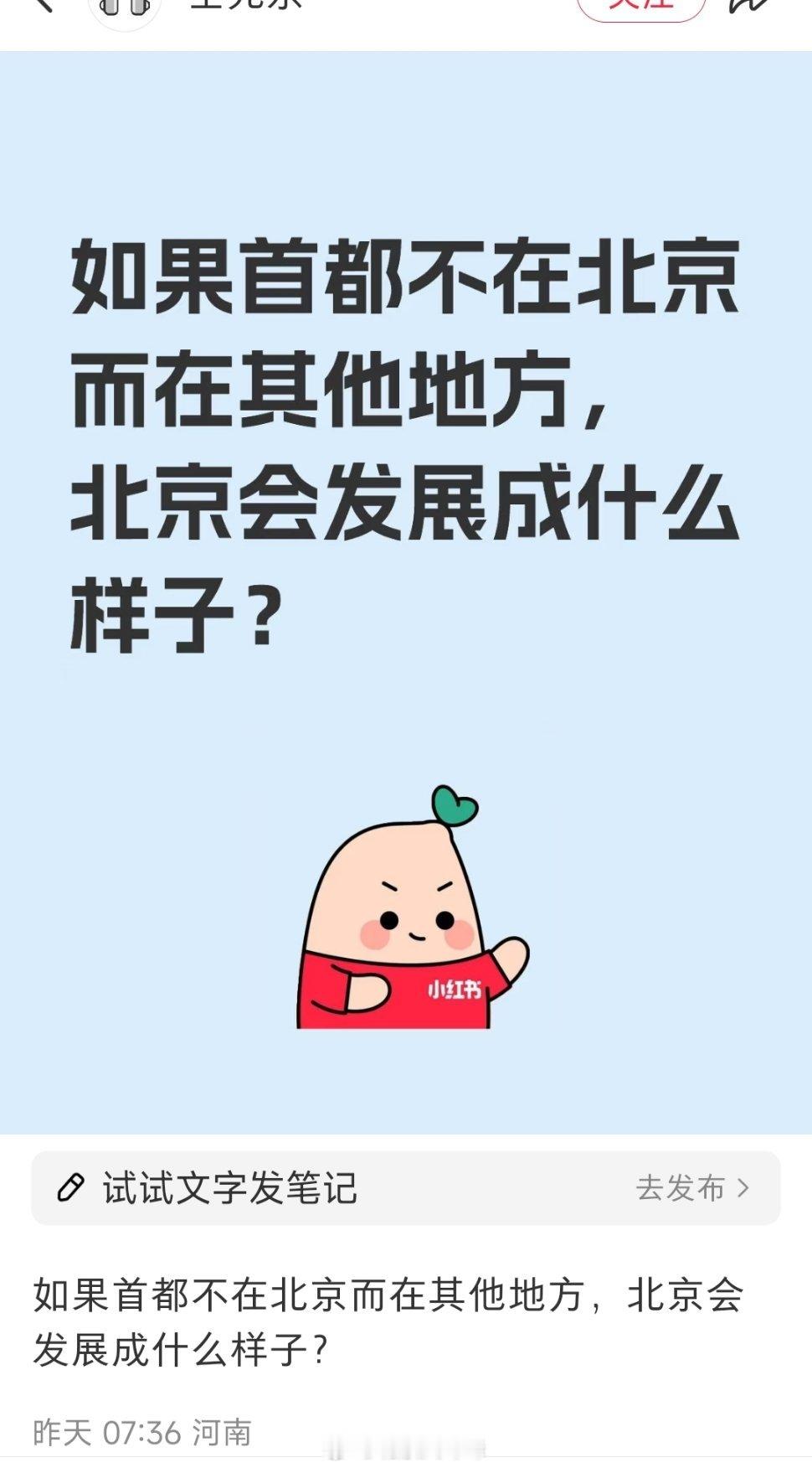 网友，如果首都不在北京而在其他地方，北京会发展成什么样子？ 