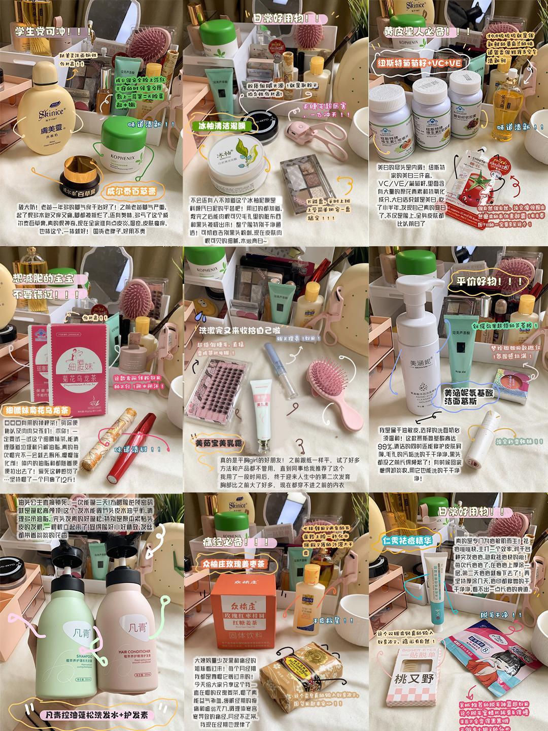 爱美女生原来都在囤这些 