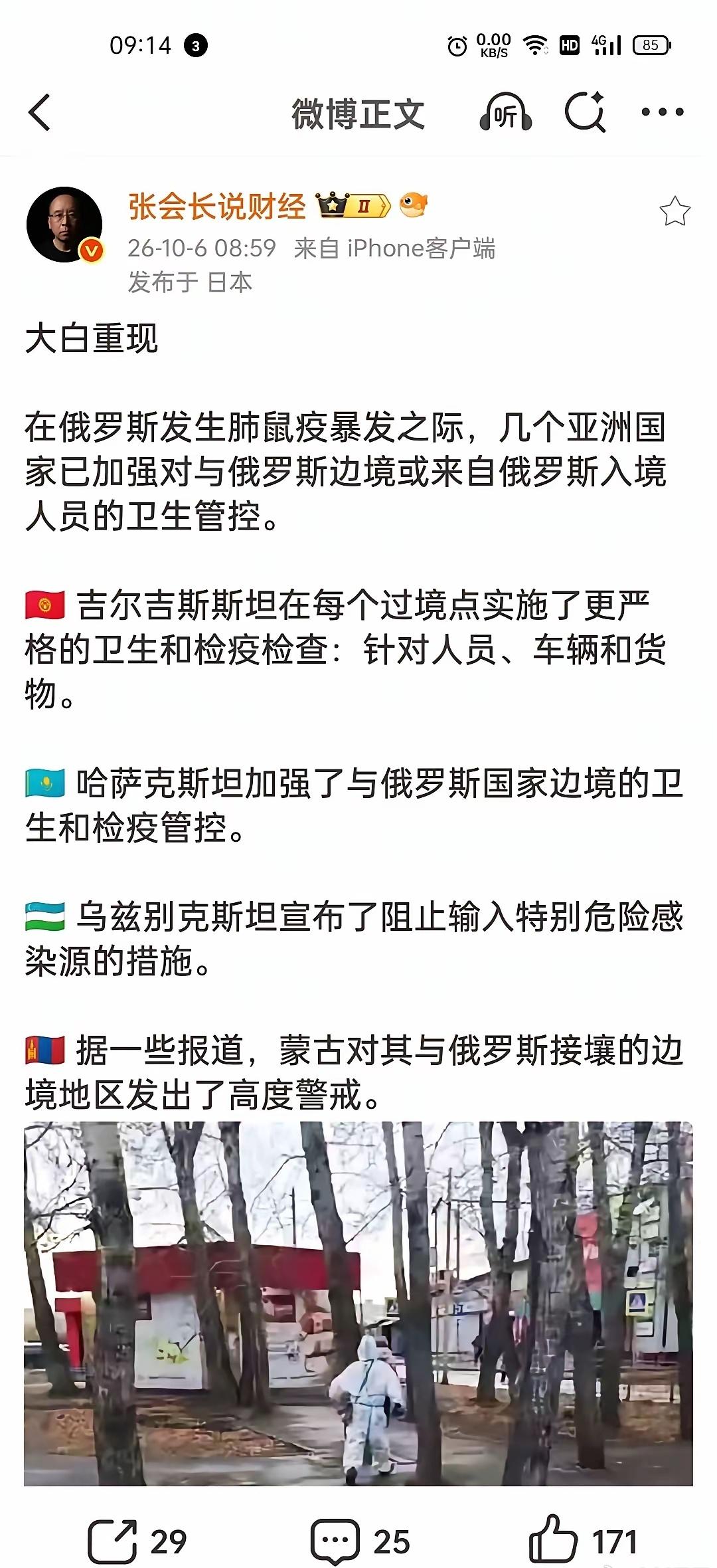 俄罗斯🇷🇺疫情😷有这么严重吗？需要关注一下！ ​​​
