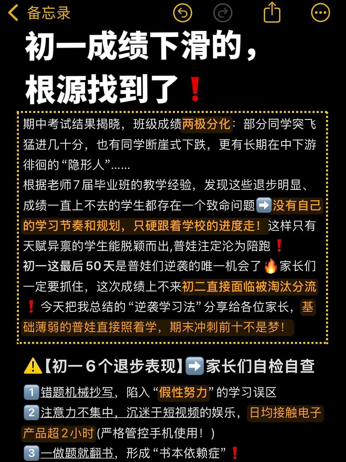 初一成绩下滑的根源找到了！
