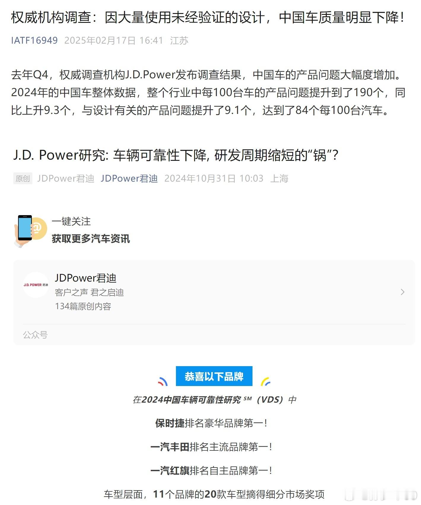“权威机构调查：因大量使用未经验证的设计，中国车质量明显下降！”特地拜托前JD 