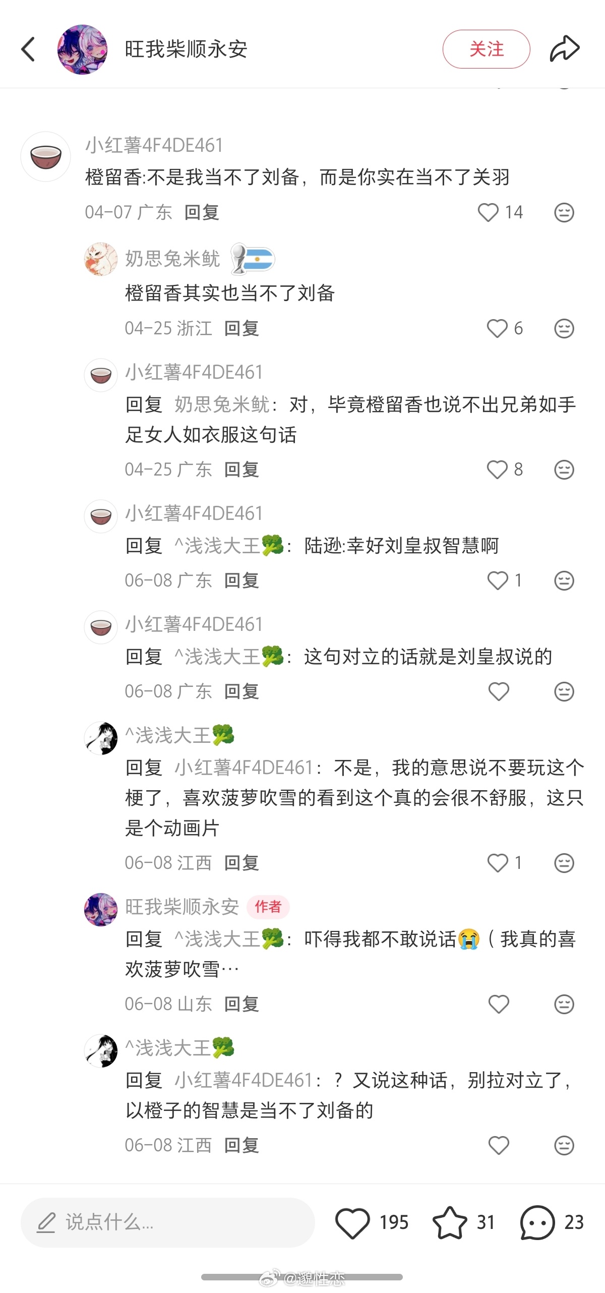 这句话我真有点不舒服橙子哥典型的仁直忠义老钟式主角 太正了 什么都好但是智慧不如