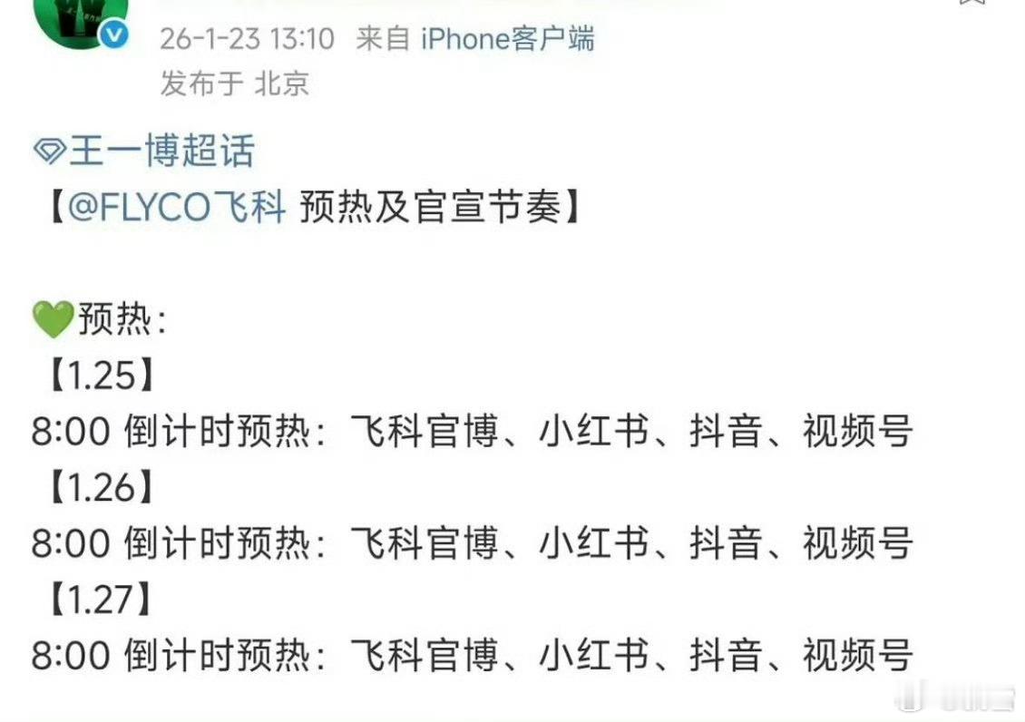 王一博最新代言 