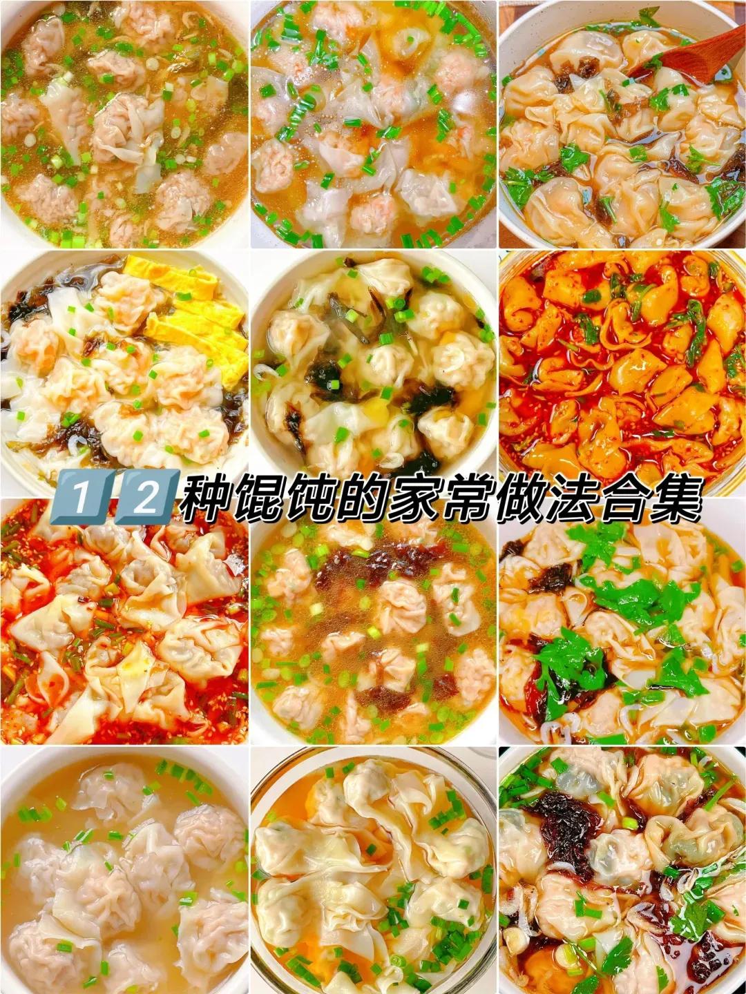 12种馄饨的家常做法来啦！早餐一周不重样[灵光一闪][来看我]#简便早餐大比拼#
