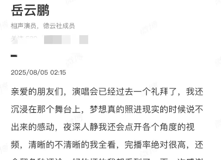 岳云鹏，深夜凌晨发长文！

8月5日深夜凌晨，岳云鹏突然发了一篇近千字长文，看了