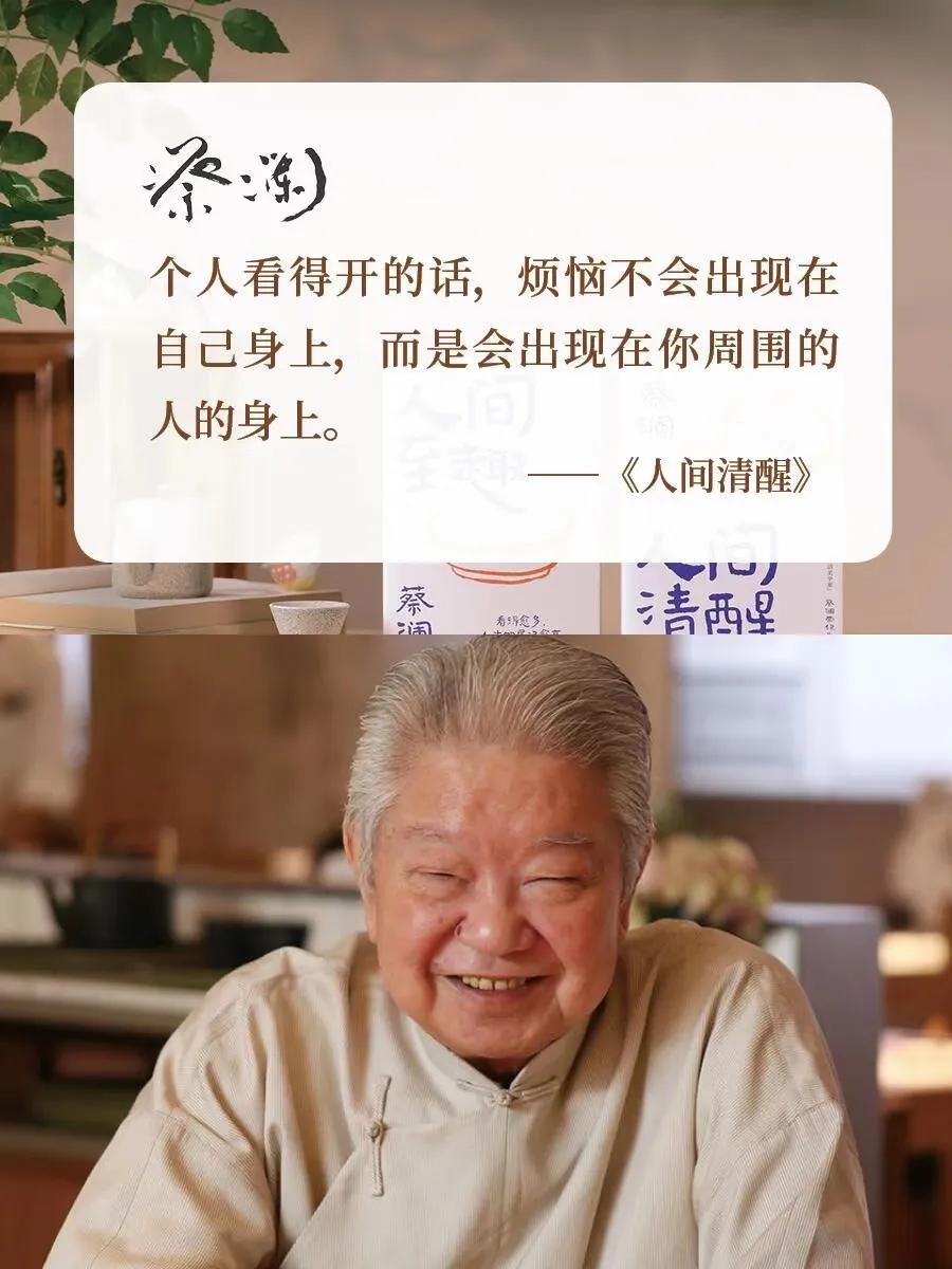 蔡澜的松弛感，就像他笔下那杯不冷不热、刚刚好的茶。
在他看来，松弛不是刻意摆出的