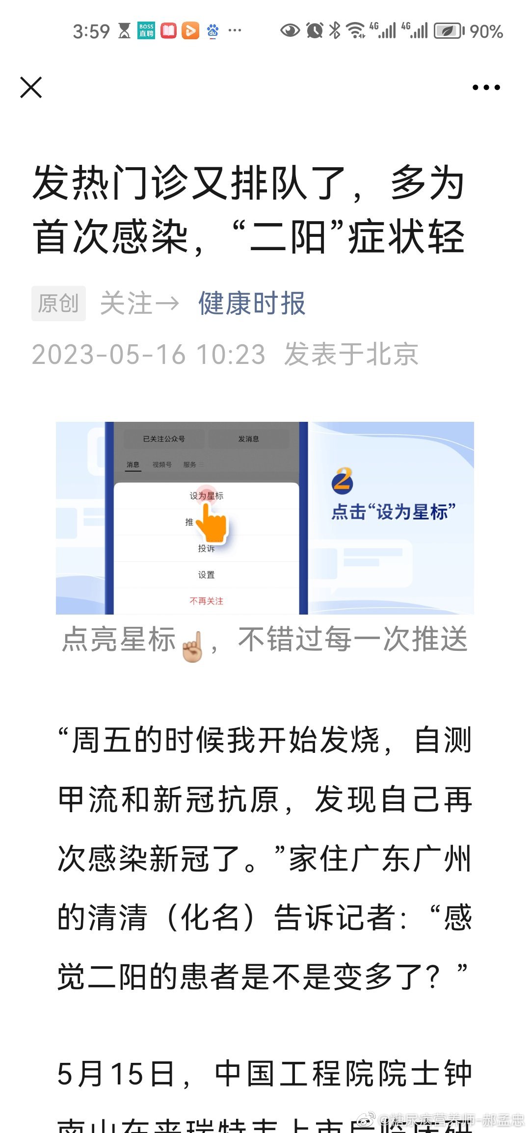 戴口罩吧，最近羊多了吧，都听说了吧，或跟前有了吧。不仅是我们听说了，而且专家也确