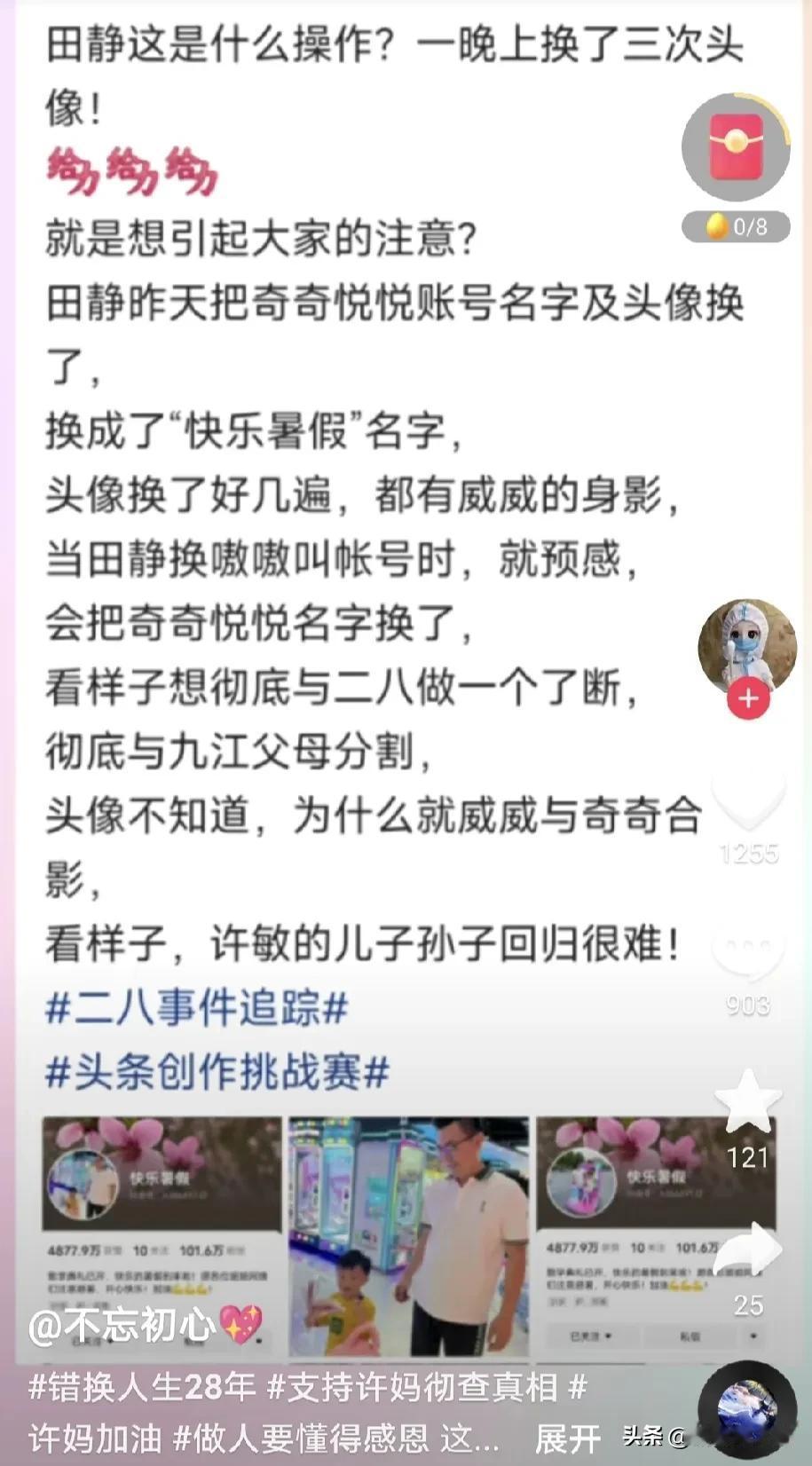 奇奇悦悦和嗷嗷叫两个号，田早早都注册了商标，田家现在轮流用两个号开直播，流量还是