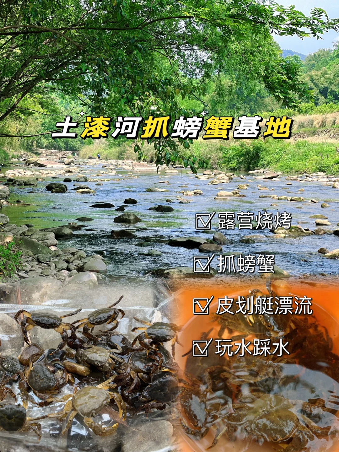 成都出发1h‼️小众玩水抓螃蟹露营烧烤基地