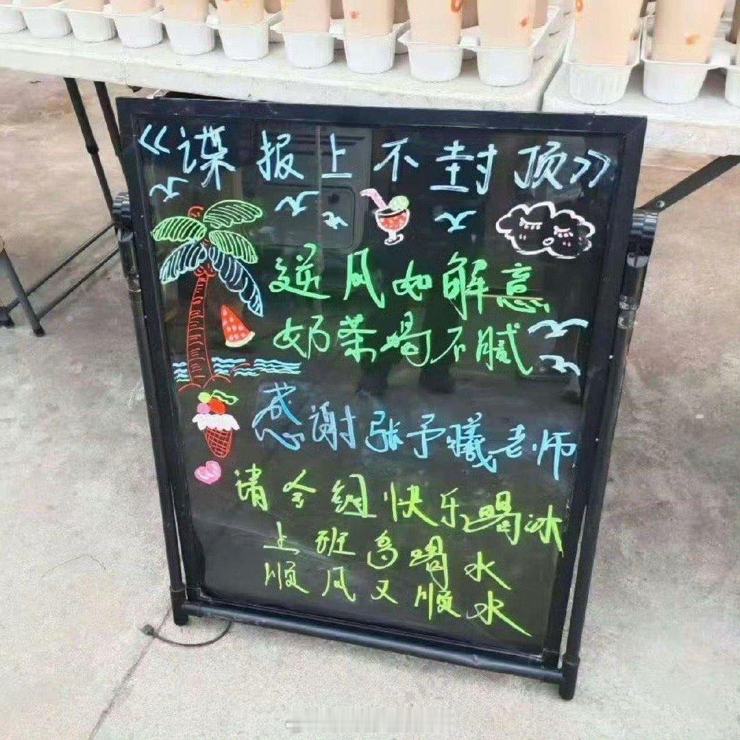 谍报剧组好幸福，感觉天天有人请喝奶茶[泪奔] ​​​