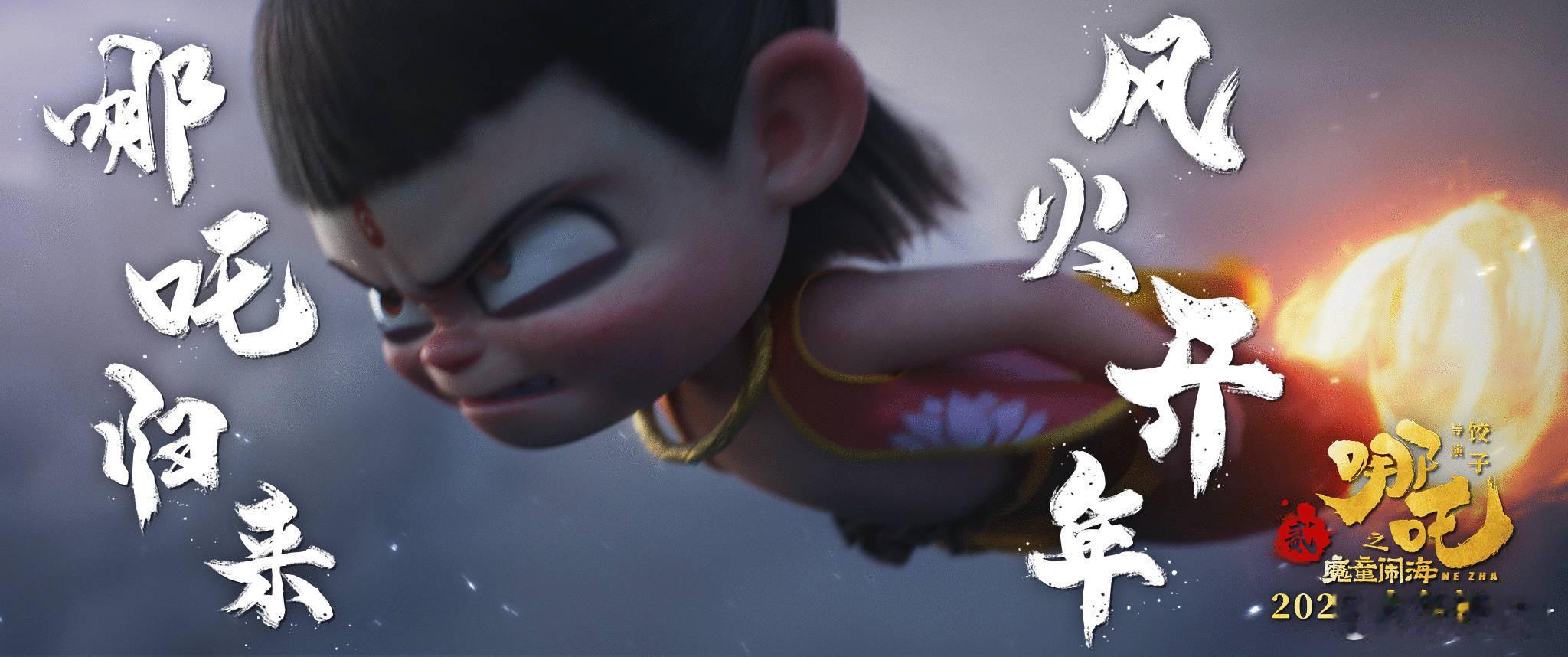哪吒2预售破亿  哪吒之魔童闹海预售票房破亿 等了 5 年，哪吒 2 预售破亿强