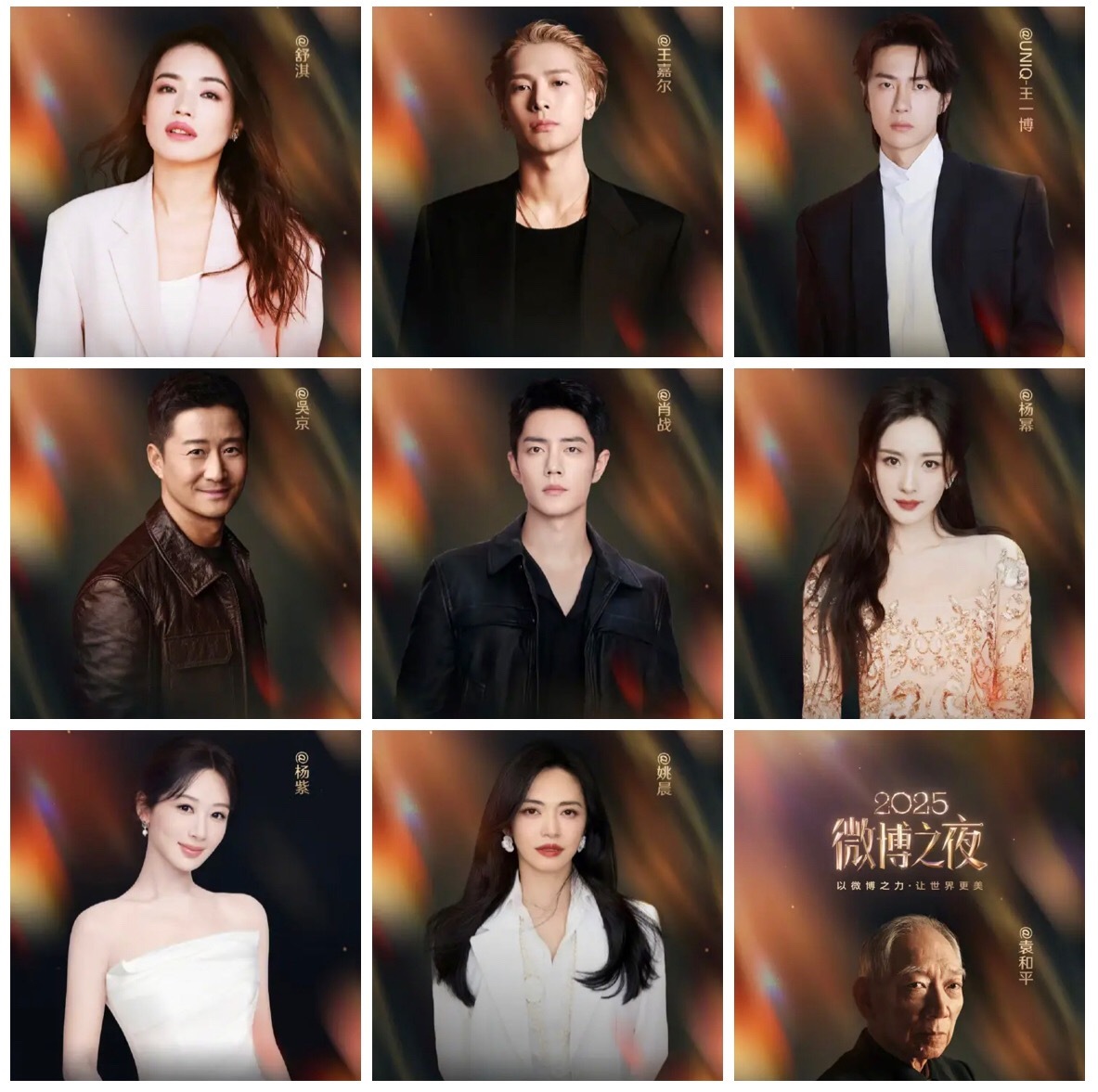 微博之夜最后一波官宣，你最期待谁？张艺谋 微博之夜 *微博之夜阵容夯爆了