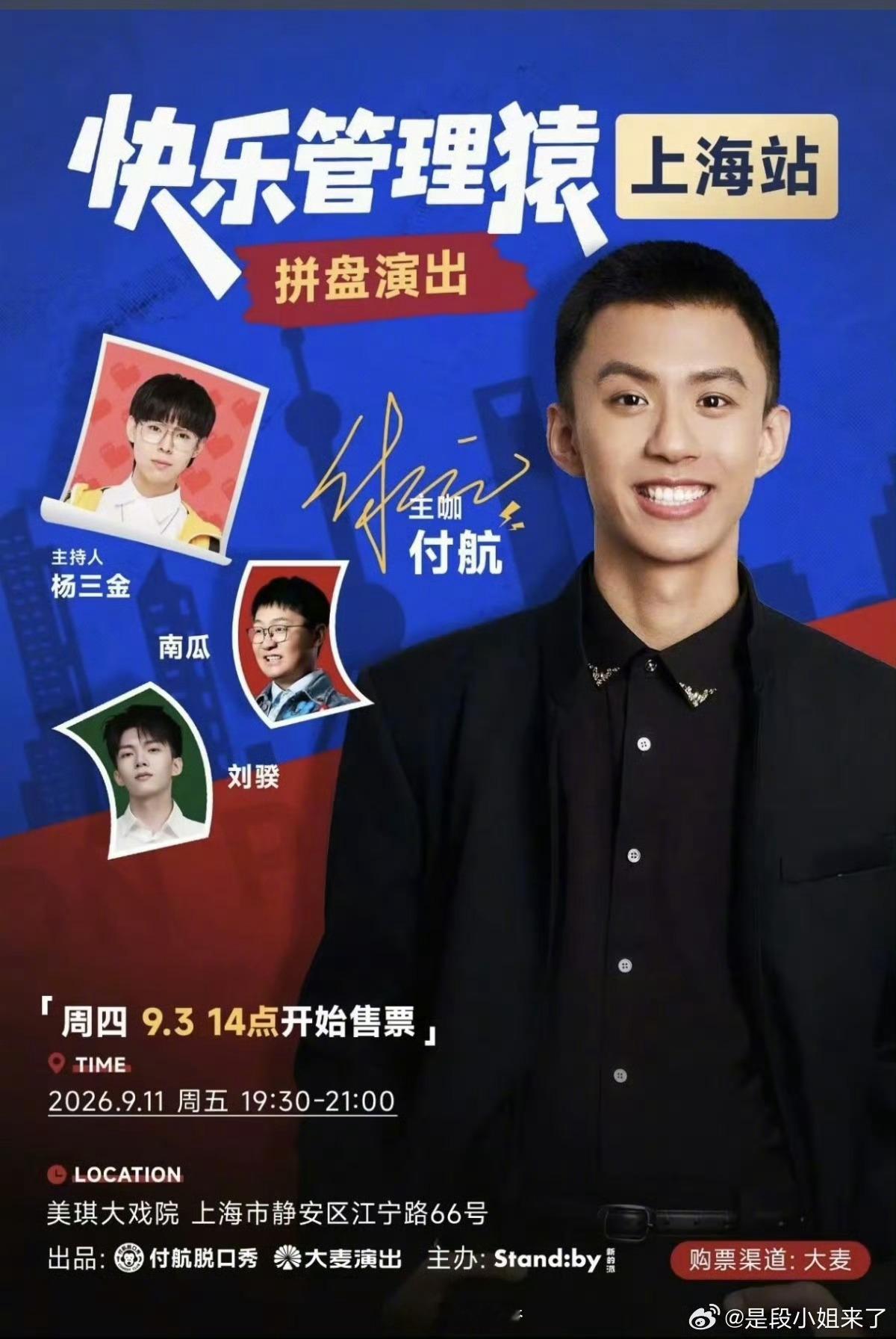 付航脱口秀1000张黄牛票无法入场 一不懂如果是真强实名了，为什么黄牛还有操作空