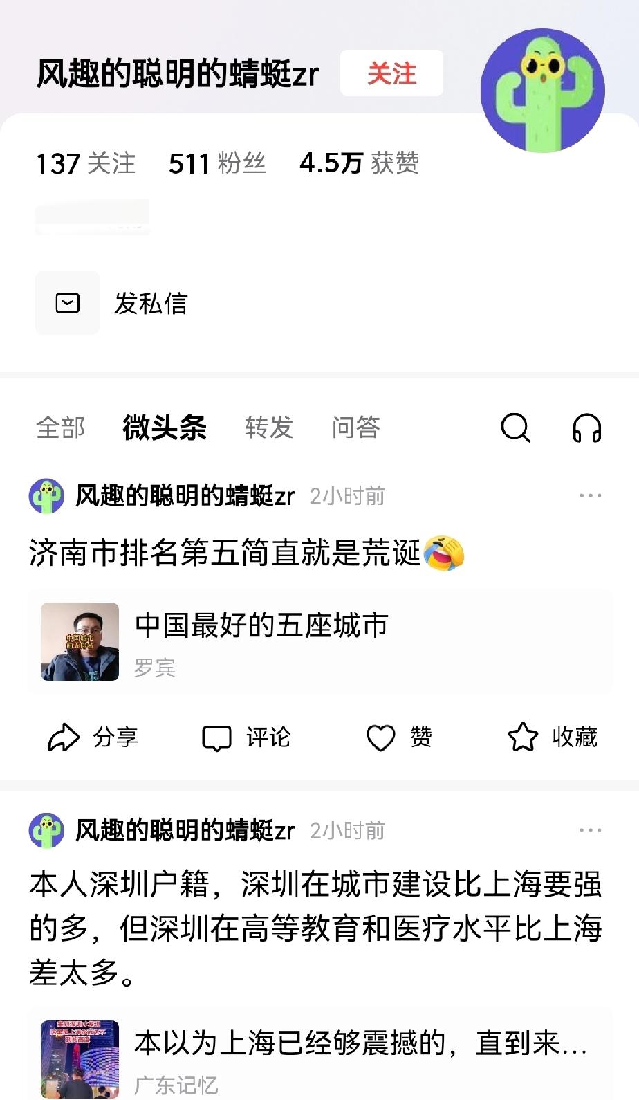总有这么一些人，这几天像打了鸡血一样。济南排名第五真是刺激了不少人。


其实这