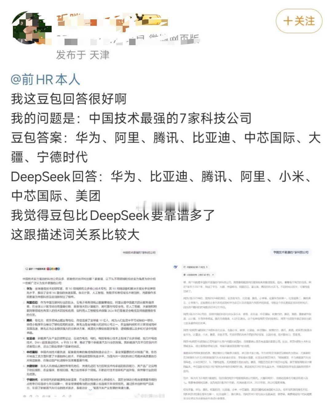 嗯！还得是半个先生发挥依然稳定:DeepSeek说了小米就是不靠谱，豆包没说就是