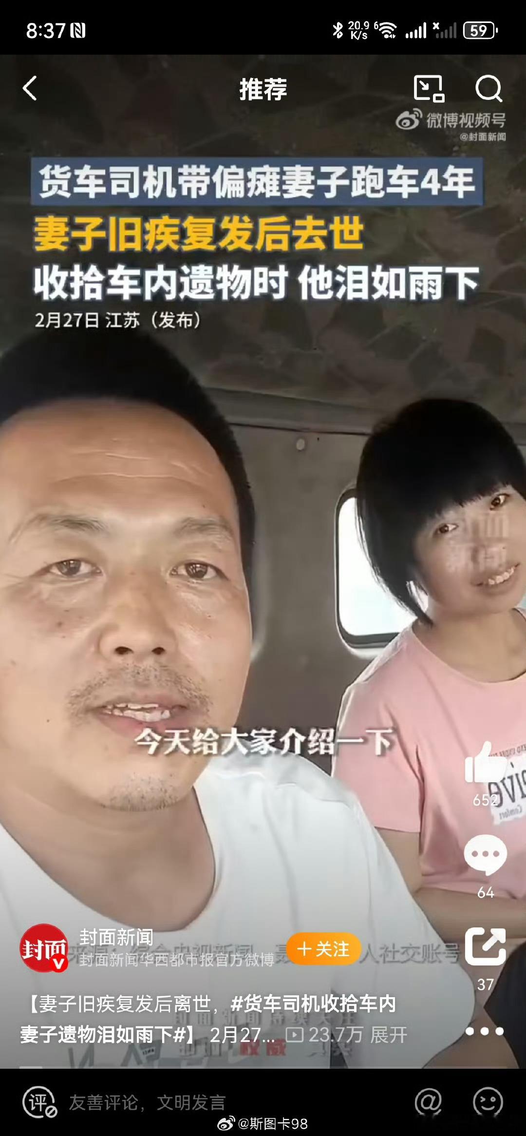货车司机为照顾瘫痪妻子走哪带到哪初中同学兼初恋的聂建文与曹莹莹于2003年结婚，