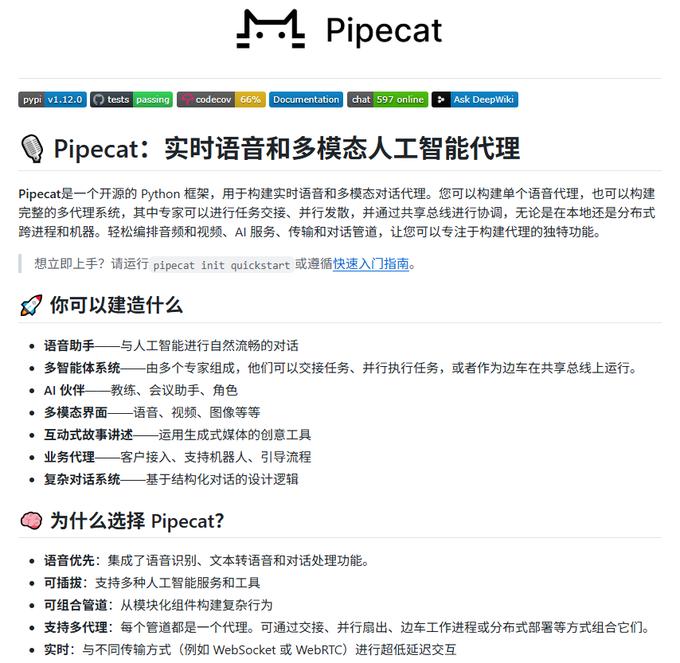 想做实时语音 AI 应用，可以看看 Pipecat。
这是一个 Python 框