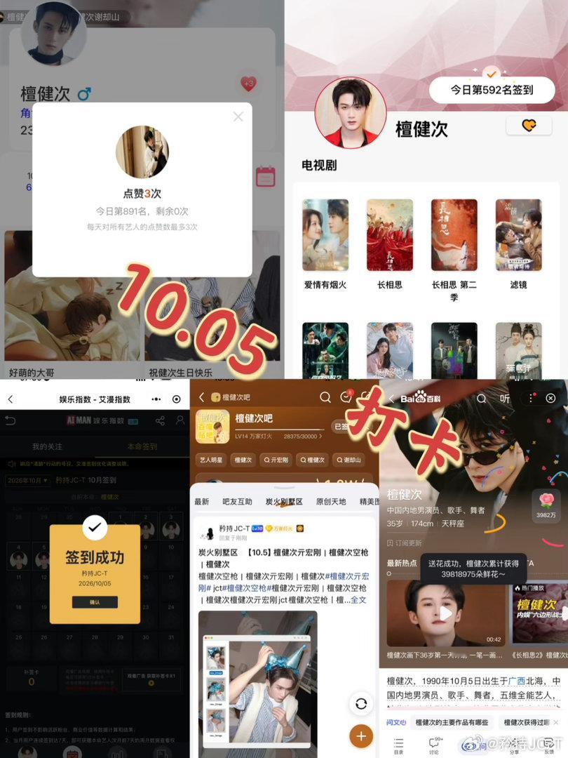 檀健次亓宏刚 [小炭火]檀健次空枪 10月5日打卡签到：寻艺 891      