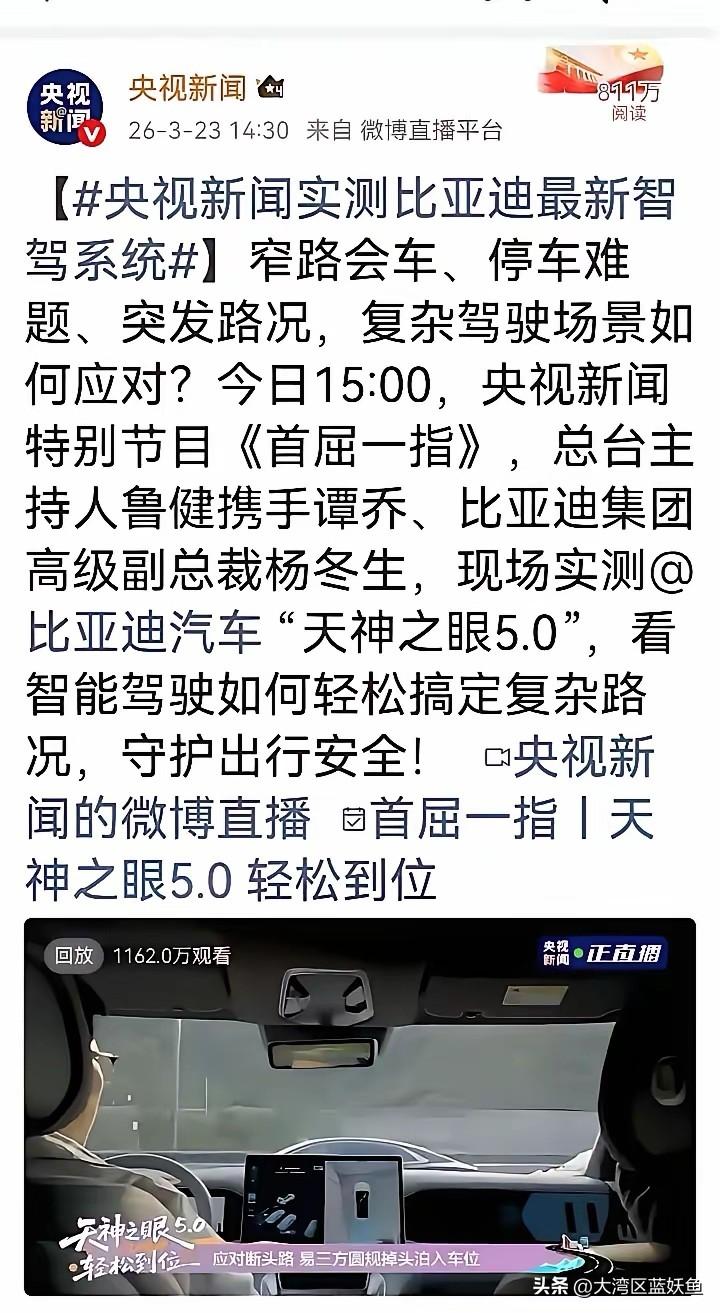 央视直播测比亚迪“天神之眼5.0”那天，我妈抱着手机蹲在厨房看，炒着菜都要喊一句