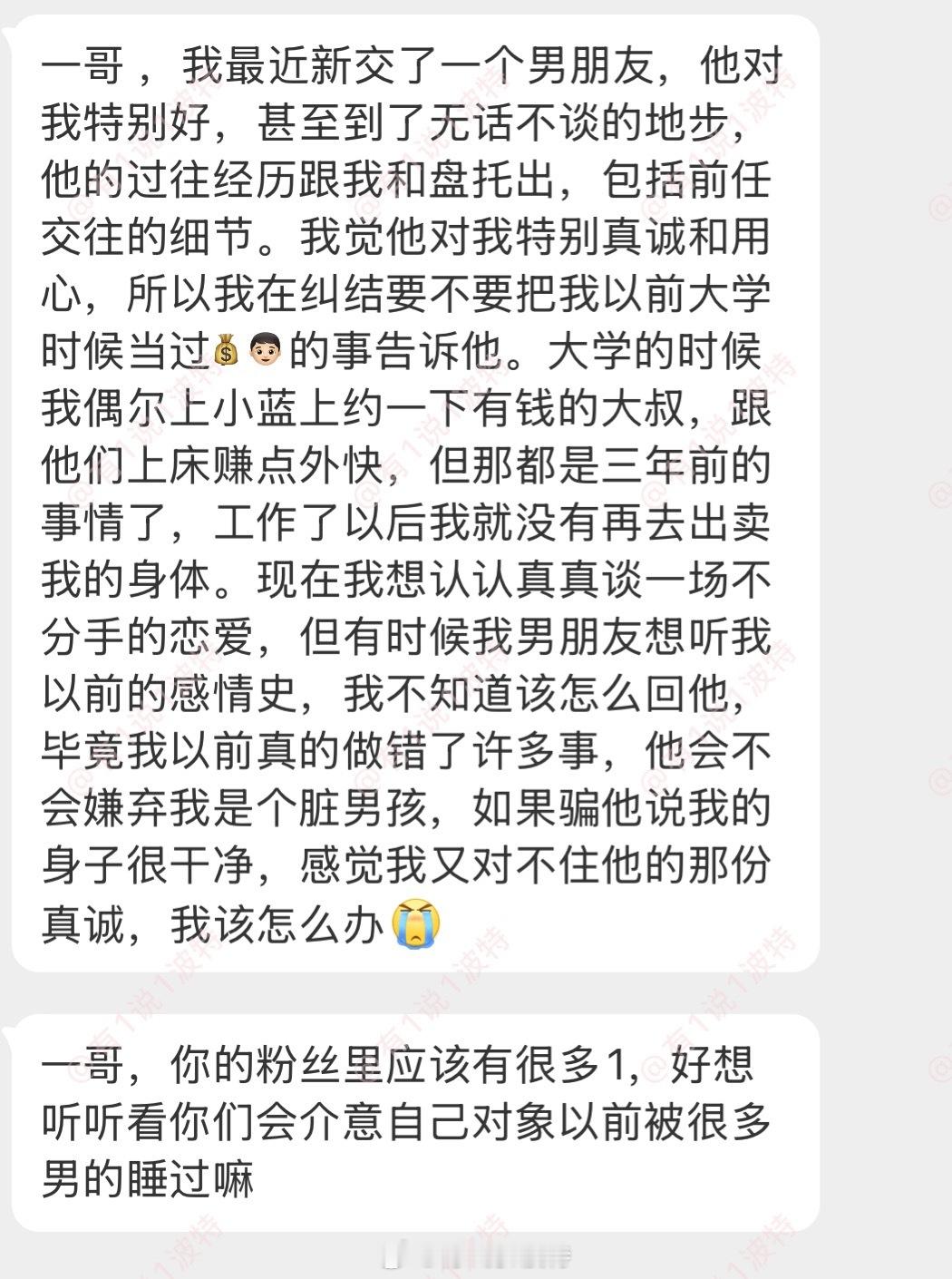 情感树洞 要不要告诉他？？？ 