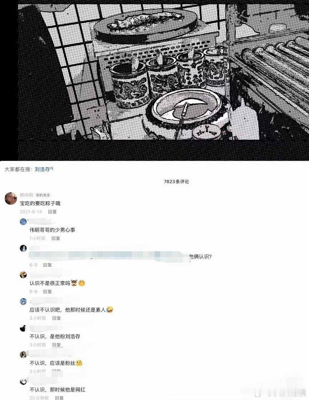 搞砸了赖伟明的暗恋赖伟明网红时期评论过刘浩存被网友发现，喜欢刘浩存人之常情啦