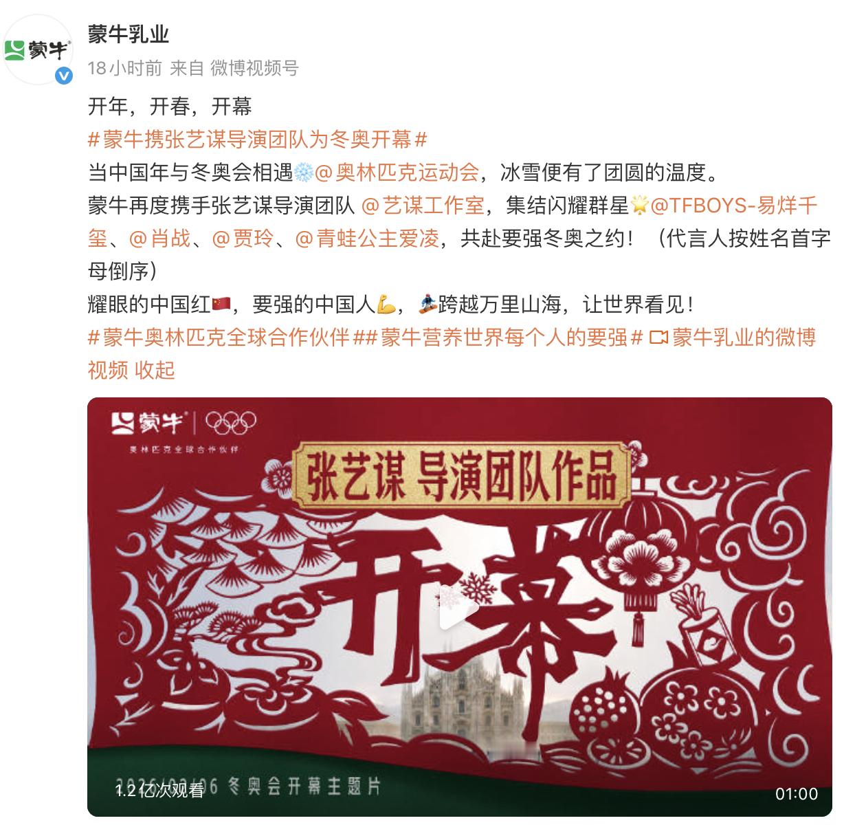 蒙牛乳业代言人按姓名首字母倒序排番位，央视新闻同样的通稿什么也没说 