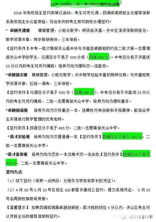 武汉中考志愿填报的最后时刻了，学校都开始放大招啦！

约都开始升级了，
共建班以