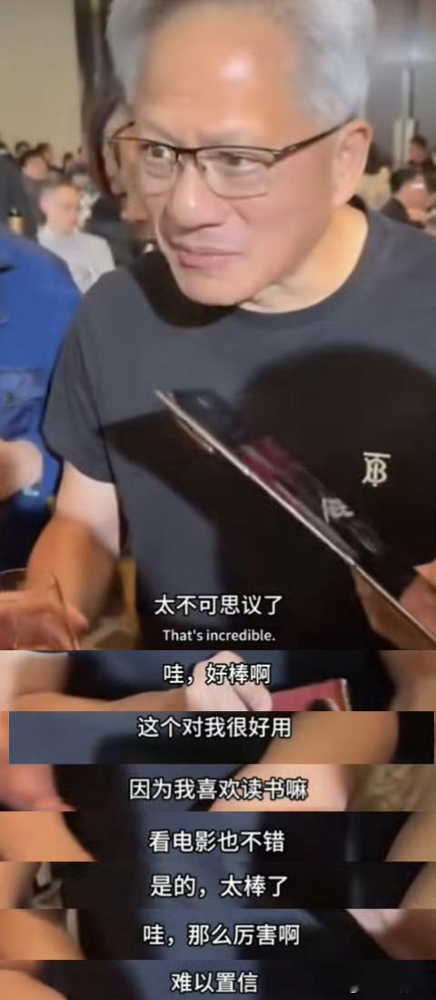 黄仁勋体验华为Mate XT 三折叠，直接说出“Unbelievable”难以置