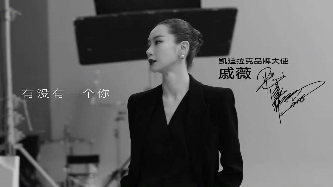 凯迪拉克XT4被戚薇置顶了 “女人成熟的标志，是敢拒绝为面子买单” 。想想也是，