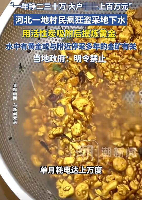 河北一村民抽地下水使用，竟然在水里发现了黄金，他却没有上报，而是偷偷在自家院子里