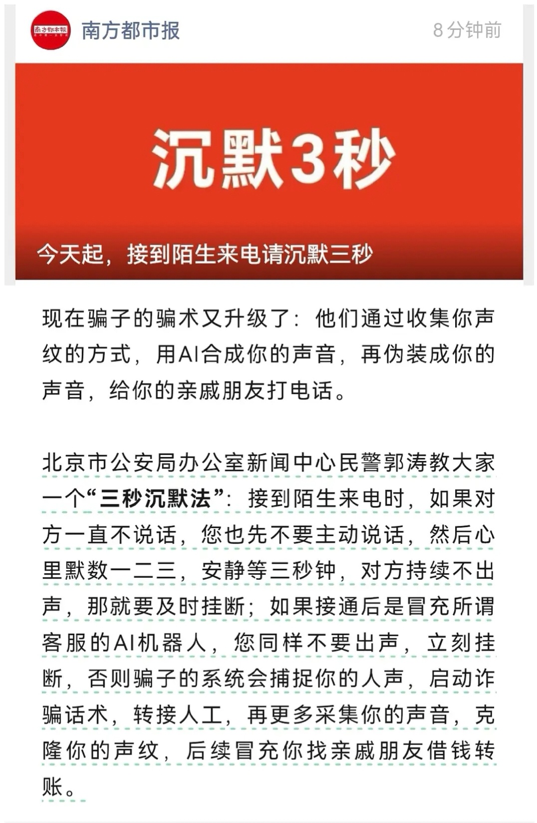 现在诈骗的手段真的有点吓人了......[裂开]普通人被AI诈骗的可能性 ​​​