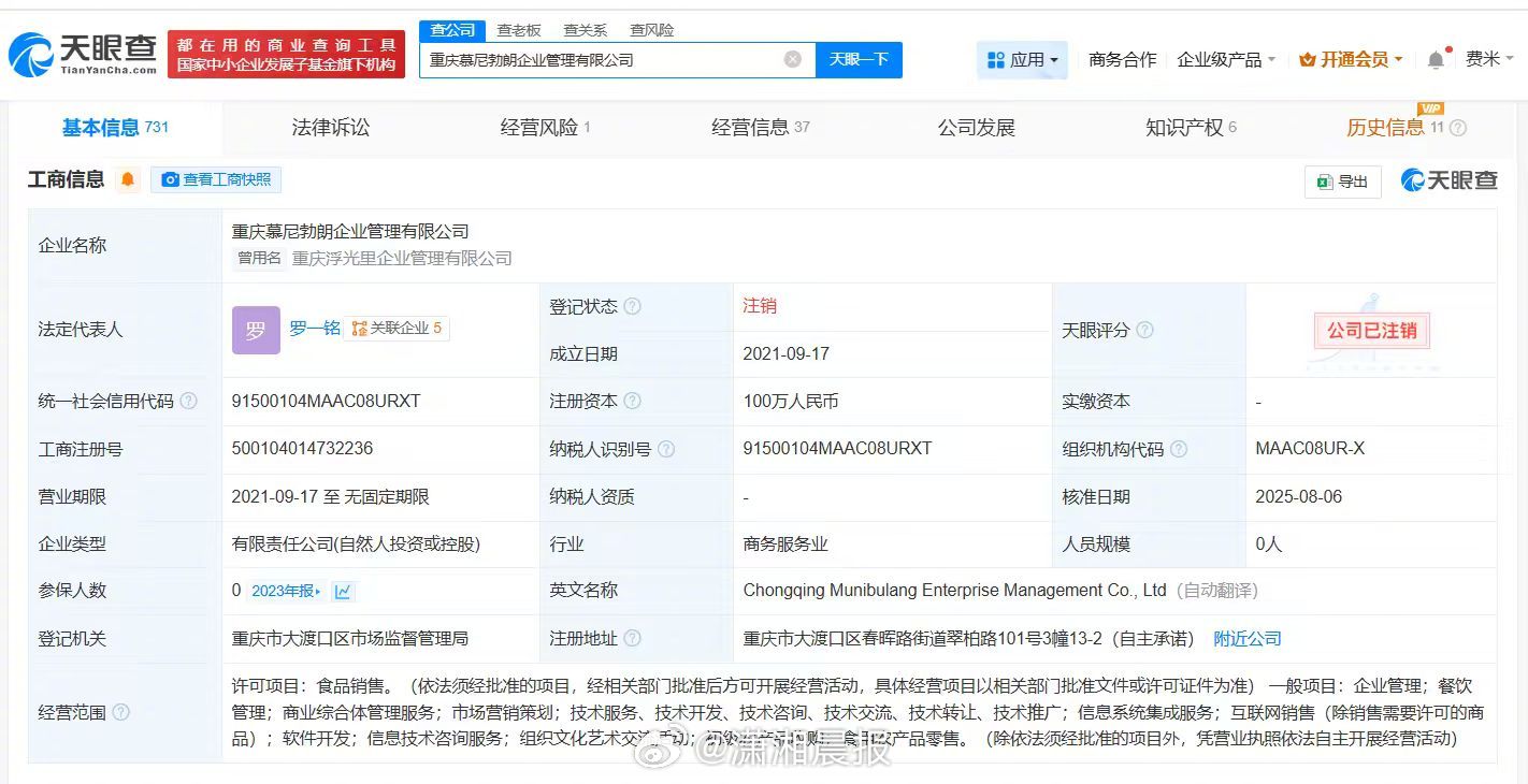 #掺类似伟哥物质酒企旗下公司均已注销#【#慕尼博朗酒业旗下企业管理公司注销#】记