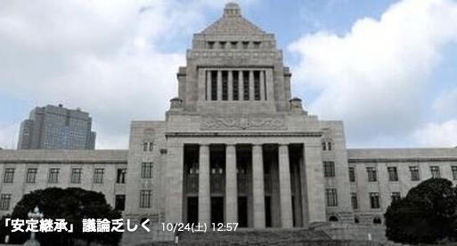 自民党极力阻挠女性继承皇位

围绕24日施行的修订版《皇室典范》，日本政府和国会