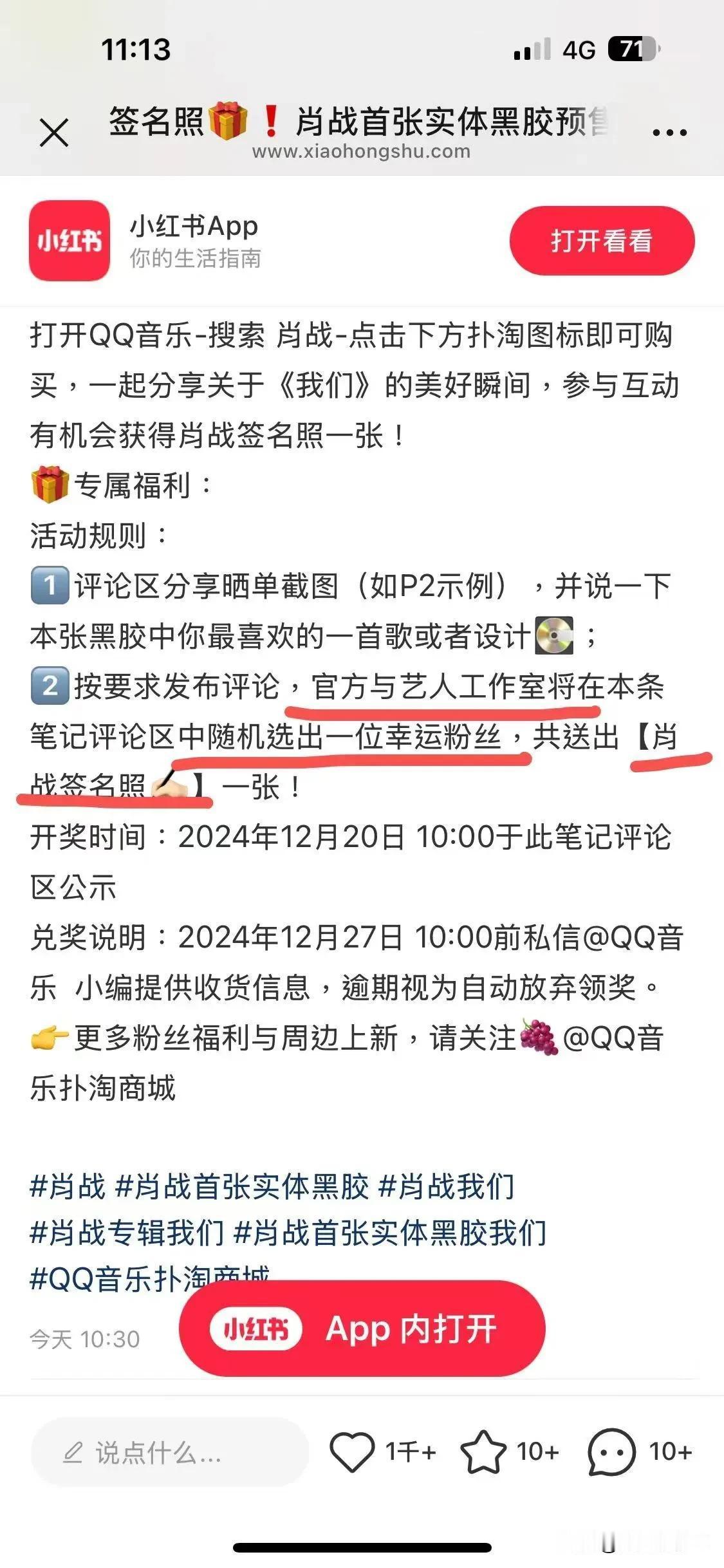 买了专辑的都可以去参与一下哦，有可能幸运的那个人就是你哦