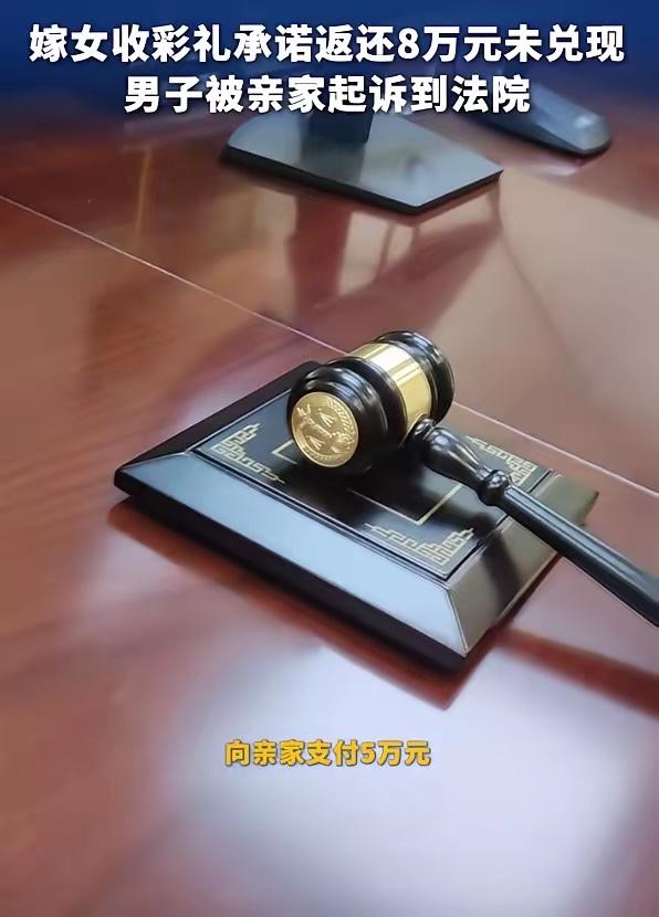 湖州常德，男女双方婚前就约好，男方拿出12.8万的彩礼给女方，4.8万当是回馈父