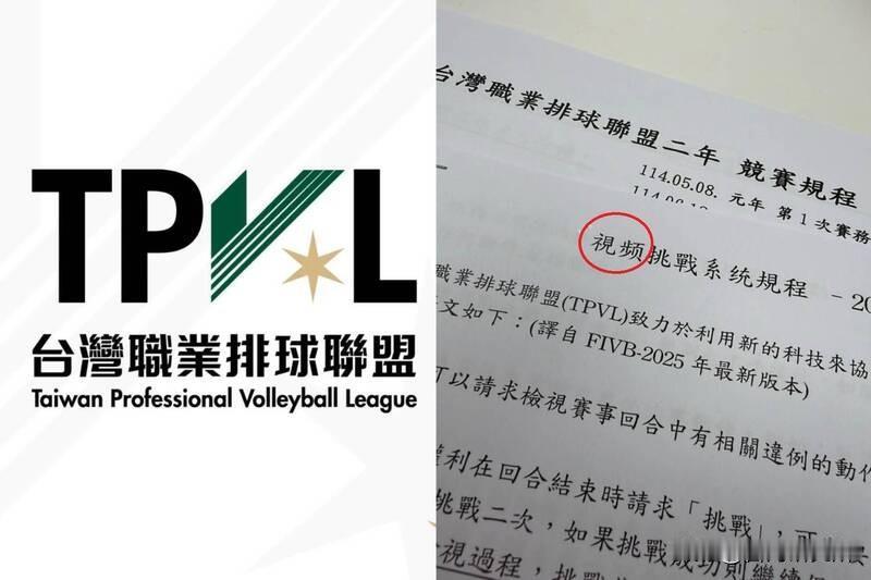 “台独”分子心碎了

因为台湾职业排球联盟
使用“视频”而不是“影片”表达
“视