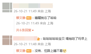 蔡文静在超话报备了一整天 谁懂啊！蔡文静一整天都在微博打卡报备，没有架子超接地气