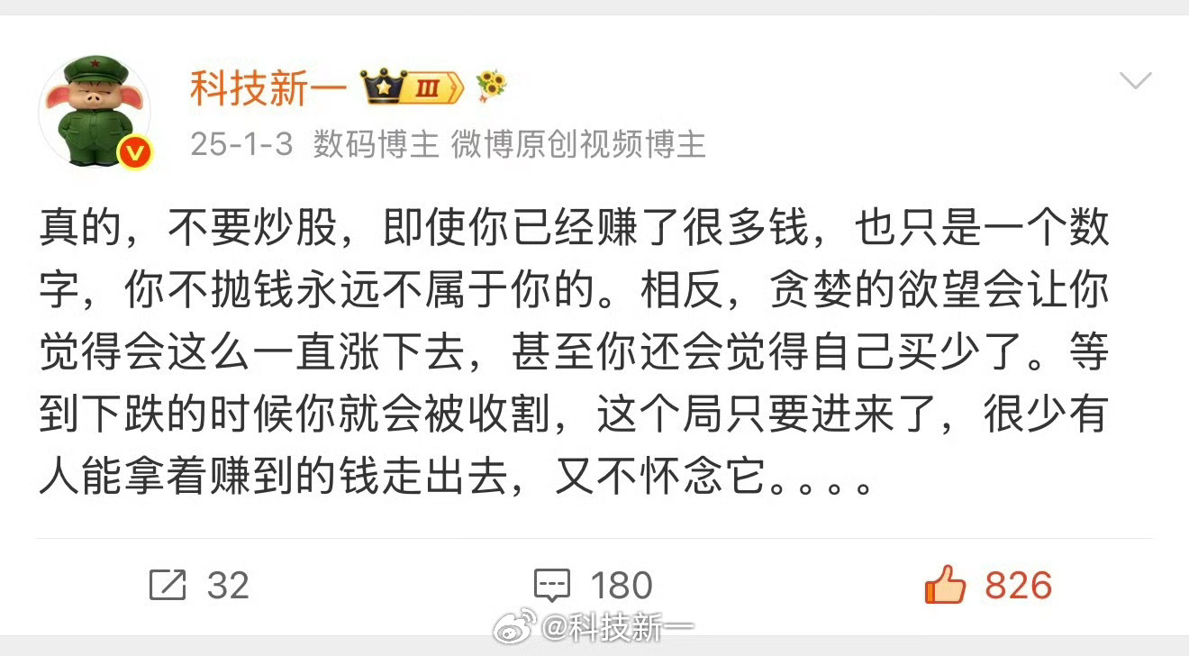 黄金和股票这件事上，我救了粉丝和广大网友，却没管住自己的手。我一直劝大家别买，然