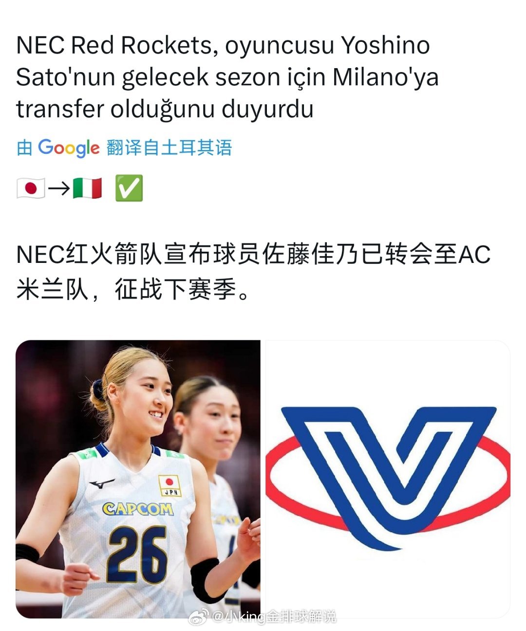 佐藤舒乃被nec官宣26/27赛季转会至米兰俱乐部。世界排坛资讯