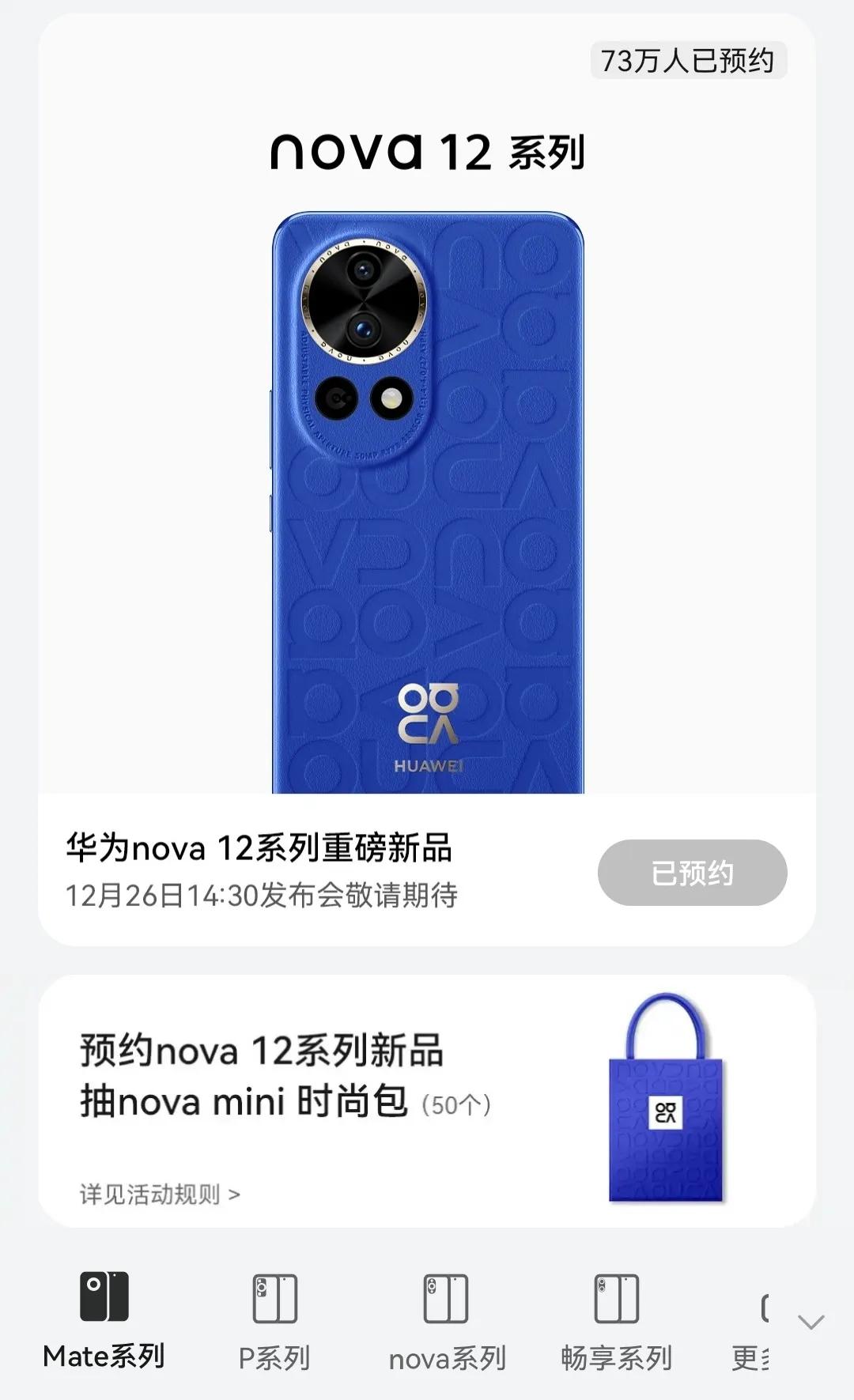 华为nova12系列，喜欢玩游戏和追求影像的，可以不用看了，想要性价比的，更加不