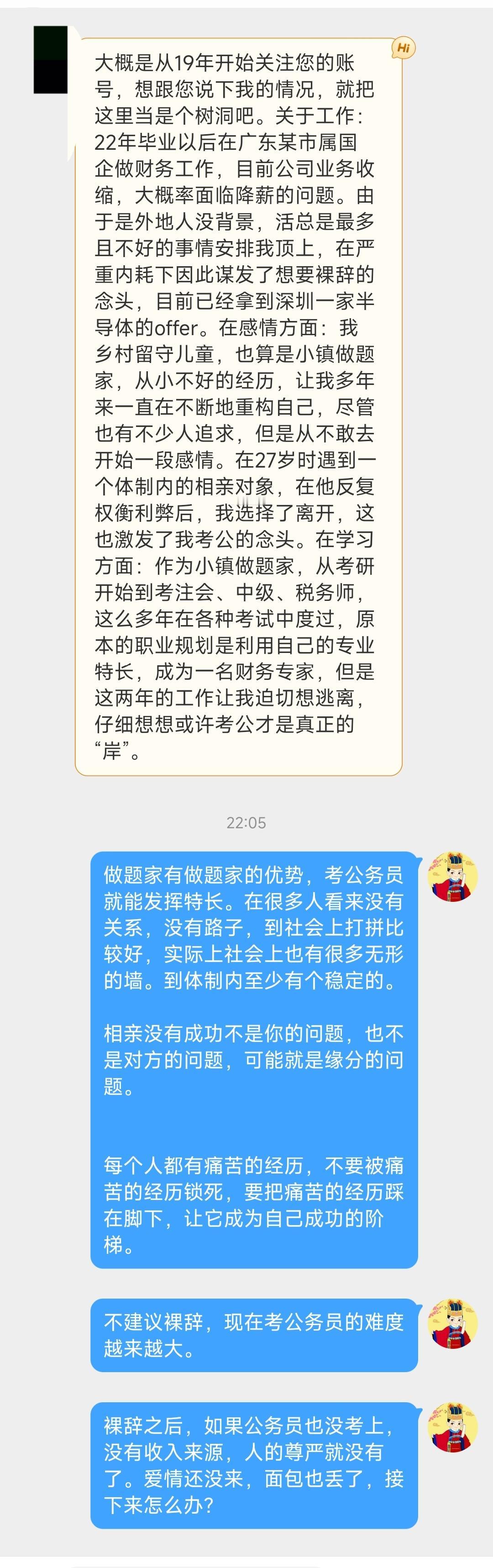 《小镇做题家准备从广东国企裸辞考公务员》

大概是从19年开始关注您的账号，想跟