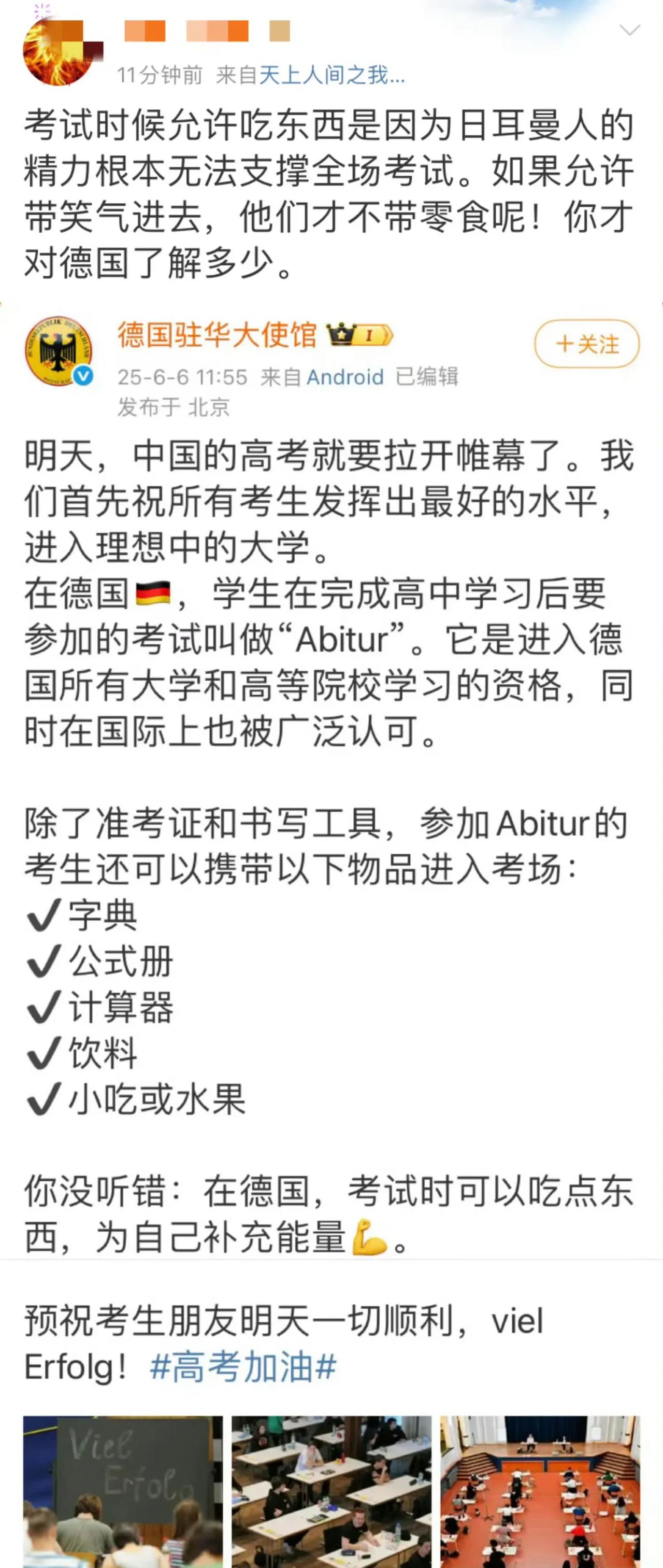 德国高考允许吃东西确实令人感到意外！
不过，这个中国博主的解释角度有点意外，认为