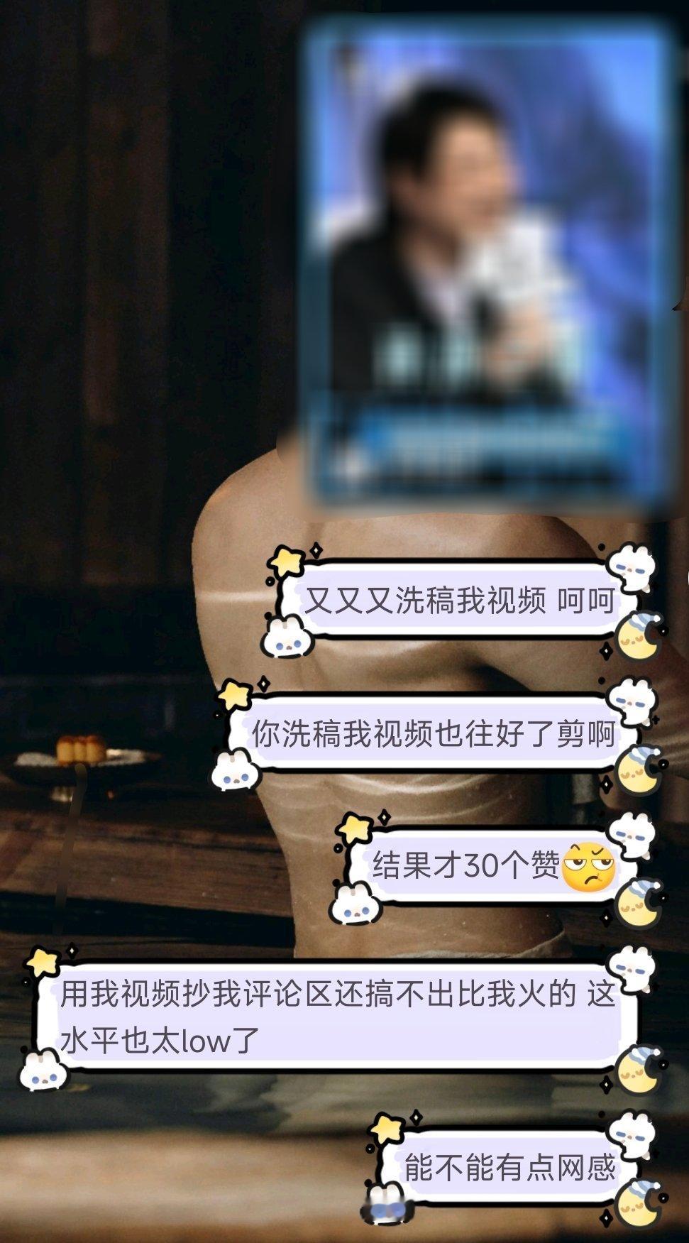 网感呢洗稿我视频的yxh们不把这些个点舞出去 我都看不起你们 ​​​