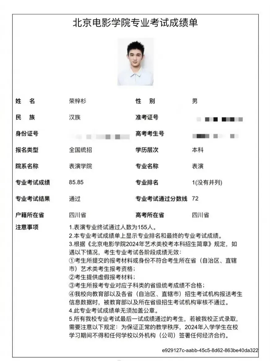 #荣梓杉中戏北电双第一#荣梓杉，中戏表演专业校考男生全国第一！双料冠军，北电中戏