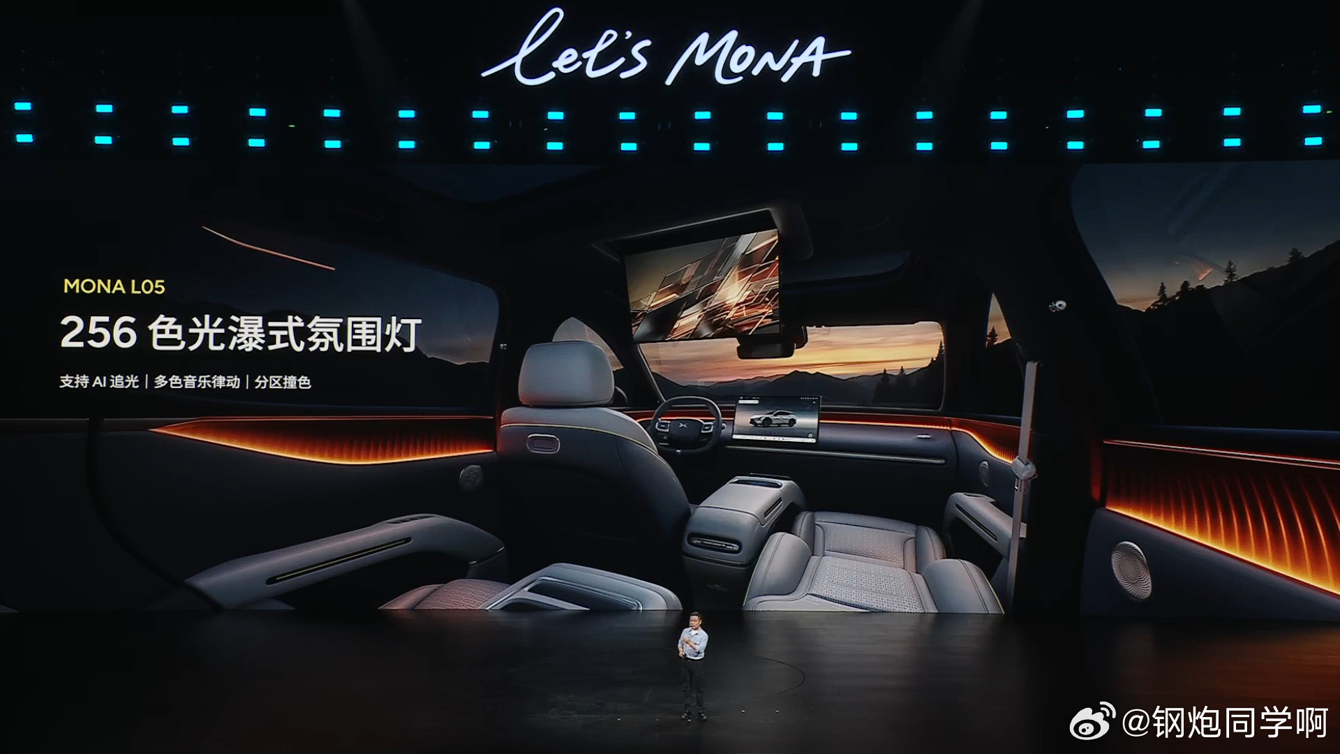 一些小鹏 MONA L05 内部的细节256色光瀑式氛围灯26.8英寸W‑HUD