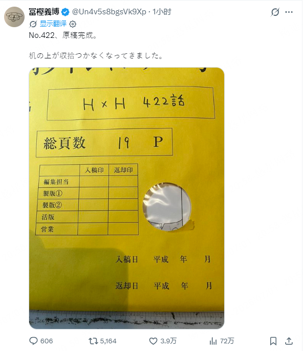 富坚老师今天的推 No.422，原稿完成。桌子上已经乱得完全收拾不过来了。 