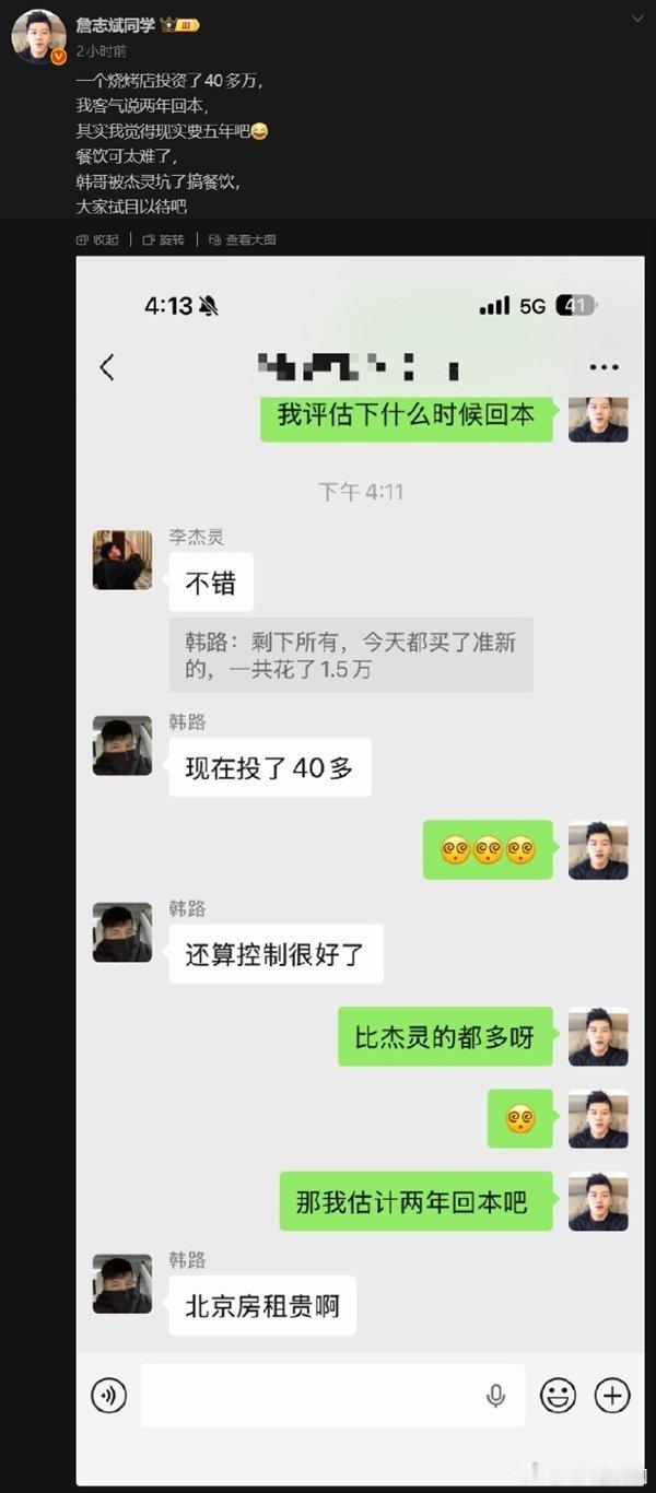 【韩路称开烤串店不是玩票，下个月开业】韩路北京烤串店筹备已花40万8月27日消息