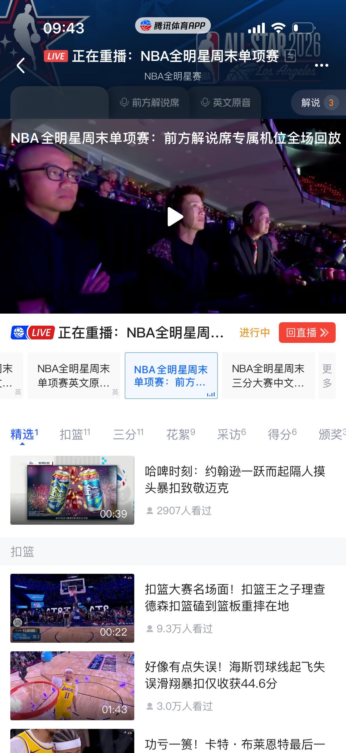 任嘉伦任嘉伦解说2026nba全明星凯沙德约翰逊扣篮大赛冠军2026nba全明星