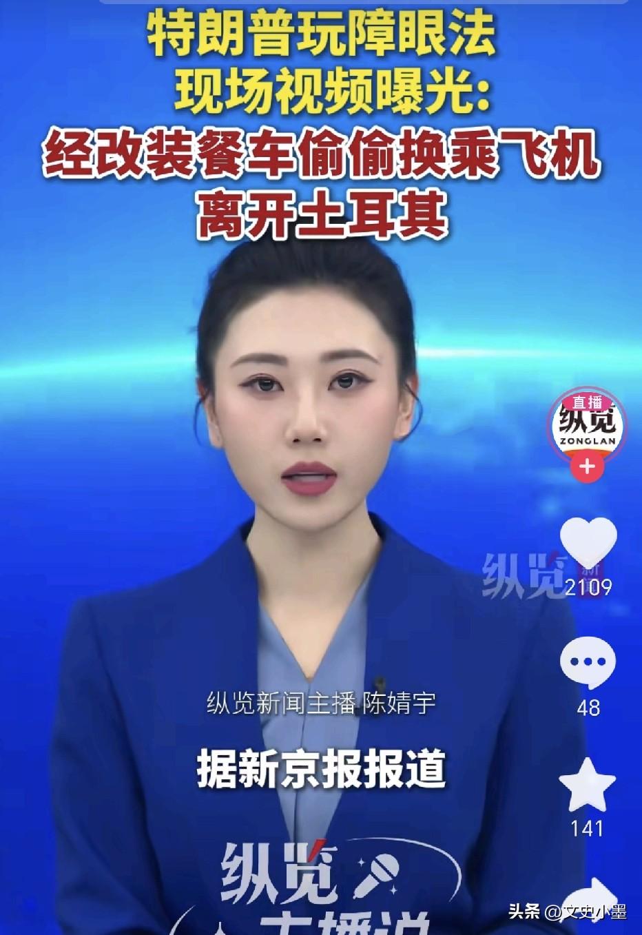 特朗普看样是害怕了，在刚刚结束的北约峰会期间，他从土耳其离开返程时，本来是要坐总