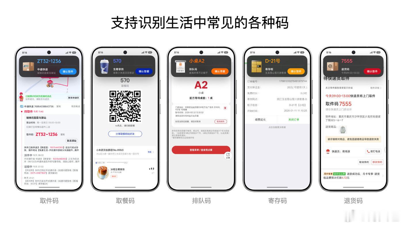 小米澎湃os4 各种岛都上了
